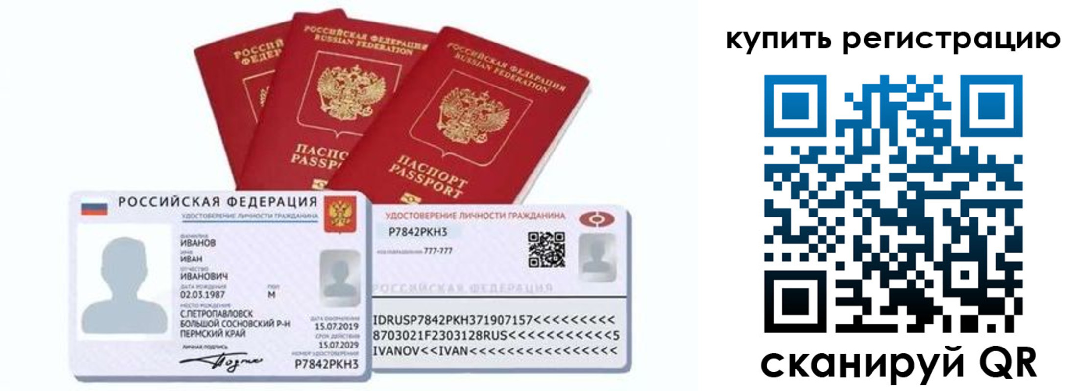 прописка в квартире в Аше